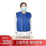 宇龙  X射线碘离子131粒子植入铅衣125铅马甲隔离防辐射服放射科DR室 普通0.25当量（均码 约2.5公斤）