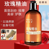伯璐丝 玫瑰精油面部拨筋脸部刮痧护肤身体按摩推拿美容复方植物精华油 玫瑰植物精油【300ml/瓶+送试用
