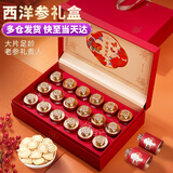 渭水鸿西洋参礼盒18罐送父母长辈领导特级长白山人参含片高档礼品