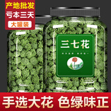 彦夕堂三七花茶云南文山三七花正宗粉田七泡水喝野生山七 三七花20克【袋装】