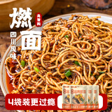 有你一面宜宾燃面160g*4袋非油炸手工日晒面 速食面条 夜宵早餐方便面拌面