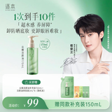 逐本檀健次同款新品云檀植萃水感净透卸妆油温和170ml卸防晒眼唇礼物