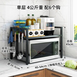 达派屋(DAPAI HOME)厨房微波炉置物架烤箱架可伸缩家用电饭煲调料收纳架 黑色加粗加厚单层（可伸缩+6钩）