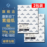 康颂（CANSON）素描纸4K8K中粗细纹双面美院考试绘画纸彩铅速写美术生画画手绘纸卷筒初学者 8K 150g康斯坦丁素描纸 共40张