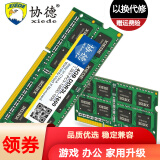 协德 (xiede) 笔记本内存条3代内存双面16颗粒 NB3 DDR3L 4G 1.35V低电压 1333