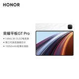 荣耀平板GT Pro【国家补贴】12.3寸平板电脑 OLED电竞屏 骁龙旗舰芯  12+256GB 月影白 荣耀gtpro 系列