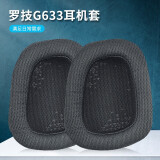 魔律适用于Logitech 罗技G633耳套G933耳机套G635耳罩G933S头戴式耳机海绵套替换配件 【原版足球网】黑色耳套一对