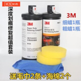 工马3M汽车划痕修复蜡抛光蜡05954美容粗蜡05973中腊05996镜面处理剂 05954粗蜡+05996细蜡