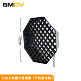 SMDV 韩国Flip 20丨24丨28快装八角柔光箱小型便携户外摄影机顶热靴闪光 F28柔光箱单格栅(70厘米)