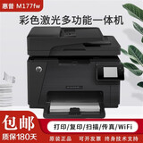 惠普HP177fw彩色激光打印一体机176n 复印扫描无线办公商务家用m277dw 惠普177FW(彩色四合一wifi+网络 官方标配