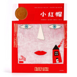 柯薇塔童话：小红帽