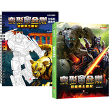 变形金刚大电影超能勇士崛起故事书+涂色书（全2册）（孩之宝官方授权。燃爆全球，6月9日上映）