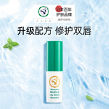 近江兄弟社（OMI BROTHERHOOD）唇炎护理唇膏润唇膏1支修复护唇保湿滋润出游季男女生日礼物