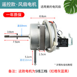 瑞雯美的电风扇电机马达FS40-6A/6G/6F/10K/11L/3G/8E1/8E2落地扇台扇壁扇机头 美的【遥控款】风扇电机-5线