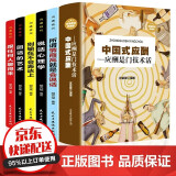 全套6册中国式应酬 应酬是技术活 酒局饭局人脉学社交礼仪人情世故说话的艺术沟通技巧职场酒桌文化