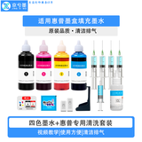 京兮墨适用惠普打印机墨盒吸墨夹HP 680 805 682 803 703加墨水排气维修清洗工具 墨水四色+惠普专用洗套装+赠品