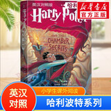 【多版自选】哈利波特系列全套 25周年纪念版/中文/英文版/中英文对照版/典藏版可选 JK罗琳作品  【中英对照2】哈利波特与密室