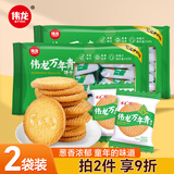 伟龙饼干上海万年青饼干308g*2袋酥性饼干独立小包装休闲零食饼干