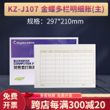 金蝶KZ-J107金蝶软件A4多栏明细账（主）配套打账册297*210mm账簿KZJ107