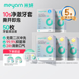 米妍（meyarn）正畸牙套清洁液泡腾片隐形牙套牙齿矫正保持器便携50枚新旧随机发