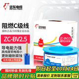 远东电缆 ZC-BV2.5平方国标阻燃家装插座铜芯电线单芯硬线 100米/卷 蓝色