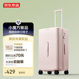 京东京造「硬糖」行李箱 PC大深仓拉杆箱男女旅行箱皮箱 蜜桃粉 26英寸
