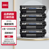 得力(deli)12a硒鼓大容量4支装 适用惠普1020硒鼓 hp m1005 q2612a 1020plus 1010 佳能lbp2900打印机墨盒