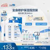 适乐肤（CeraVe）保湿润肤C乳473ml双支套装礼盒(神经酰胺修护乳液面霜母亲节礼物)