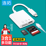 连拓 苹果手机OTG读卡器SD/TF内存卡lightning充电三合一读卡器转换头iPhone13/14/ipad单反相机存储卡