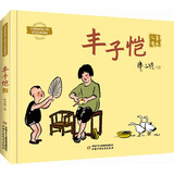 大师画给孩子的世界经典漫画·丰子恺儿童漫画精选