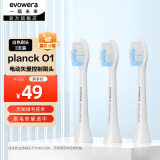 evowera一晤未来planck O1 电动矢量控制刷头 O1电动牙刷头 敏感多角度洁净刷头/////// 白色刷头3支装（无芯片）