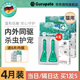乖乖佩特猫咪驱虫药狗狗体内外一体宠物驱虫跳蚤蜱虫非泼罗尼滴剂打虫药 0.5ml*4支 【猫】送6片内驱 4个月高性价比