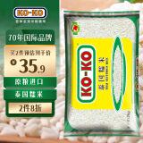 KO-KO(口口牌) 泰国糯米 五谷杂粮 大米伴侣 长粒糯米2kg