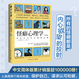 怪癖心理学（2024年修订新版 人类有两个根本欲望：保护自己、谋求认可和爱，畅销全日本的通俗心理学作品）