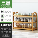 鞋架多层简易家用门口经济型鞋柜收纳架组装现代简约防尘置物架楠竹鞋架子 三层70平板鞋架