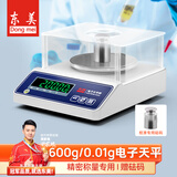 东美（Dongmei）电子天平秤0.01g高精度电子秤克称实验室精密分析天平黄金珠宝称中药珠宝秤计数秤