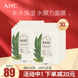 AHC面膜 爱和纯补水保湿水膜力面膜 补水保湿面膜30片
