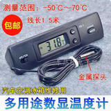 汽车冰箱冷库冰柜电子数显温度计空调出风口维修用测温度计测温仪
