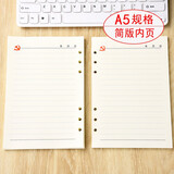 上济（Sungift）党员学习笔记本文具A5活页大替芯内页党委理论教育本工作日志支部会议记录本定制 A5替换内页-彩版