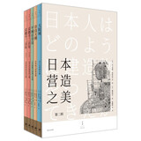 日本营造之美：第二辑