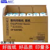 龍之印版适用基士得耶CP6201MC版纸CP6202 6203C 速印机版纸蜡纸B4单卷 成箱装12卷