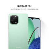 华为畅享 50z 5000万高清AI三摄 5000mAh超能续航 128GB 薄荷绿 大内存鸿蒙智能手机