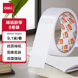 得力(deli)高粘棉纸双面胶带 36mm*10y(9.1m/卷) 学生文具 开学必备学习用品 白色8卷装 办公用品 30415