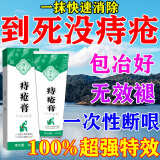 痔疮 去·肉球断·根痔疮膏去·肉球痔疮专用特洨药医用神器 一盒装【正品保证】