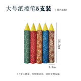 老人头宣纸纸擦笔素描专用纸笔双头素描纸笔粗细可选美术素描擦笔大中小大号6支套装双头揉擦笔 老人头【大号纸笔5支】