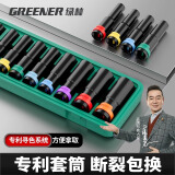 绿林（GREENER）电动扳手套筒套装 六角加长风炮套筒头套头 10件8-24mm套筒全套