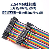 丢石头 杜邦线 公对公/公对母/母对母30cm 各4排 单排40根 彩排线PCB跳线面包板飞线电子连接线 