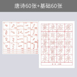 60张初学者毛笔字帖控笔训练柳体米字格宣纸唐诗描红毛笔套装欧体楷书中大楷临摹入门软笔书法纸练习纸 【欧楷基础+柳体唐诗】（120张）+笔画描红30张