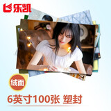 乐凯 塑封照片 洗照片 过塑6英寸绒面100张  照片冲印 在线冲印 冲洗照片