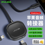 Piva 派威g2适用苹果耳机转接器g3二合一音频手机转接头适配iPhone14/13/12pro max转换器 黑色【双Lightning接口】